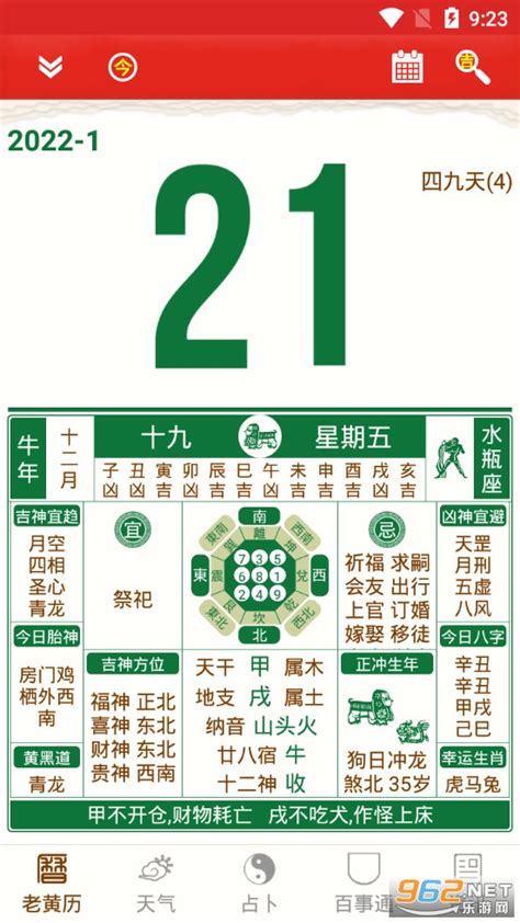 明天吉日|今日老黄历查询,万年历黄道吉日,择吉老皇历